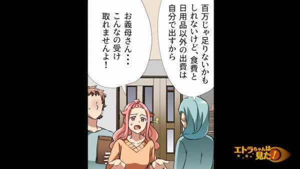 義母から突然渡された”100万円が入った封筒”。「受け取れません…！」「勘違いしないで」その”驚くべき理由”に言葉を呑む