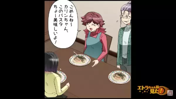 ＜義姉に感謝＞嫁の手作りパスタを食べた途端…顔色を変え怒鳴る義母。しかし⇒「うるさいよ」義姉による”怒涛の反撃”が始まる！？