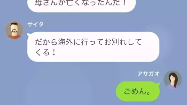 母が急逝した夫「葬式行ってくる。海外に…」妻「なんで海外？」それを聞いた夫の返答に…⇒妻「…は？」