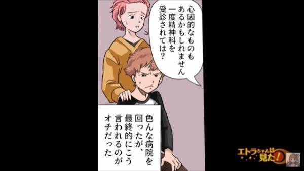 【心因性の胃痛】と診断された男性。20年後…「蕁麻疹なんて出たことないぞ」別の病院に行った結果