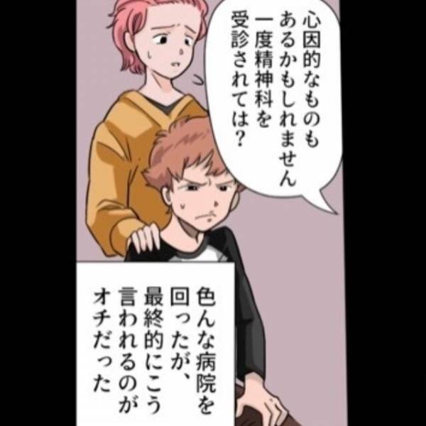 【心因性の胃痛】と診断された男性。20年後…「蕁麻疹なんて出たことないぞ」別の病院に行った結果