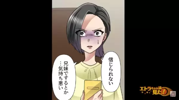 突然の早上がりで帰宅すると…夫の”浮気現場”に遭遇。さらに⇒”相手女性の正体”を知り…私『…気持ち悪い』