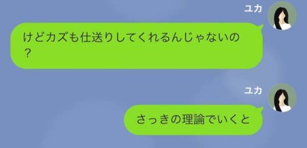 【父から20万の仕送り命令】父「親への感謝をお金で示せ」直後⇒娘の『矛盾を突く一言』で形勢逆転！？