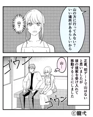 彼『山の方に行ってみない？』頑張っておしゃれするも…デート当日に行き先を明かされ…⇒男性がガッカリする【デート中の女性の行動】