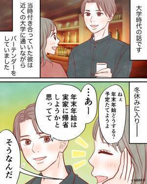 彼『年末年始は実家に帰省する』帰省中の彼のバイト先に遊びに行ったら…⇒隠された真実【彼氏が浮気しているサイン】3つ