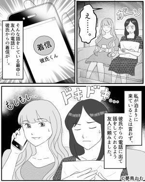 『実は最近、電話が来るの…』私の彼が友人にアプローチしていた！？⇒恋人が【離れてしまうかもしれない】NG言動