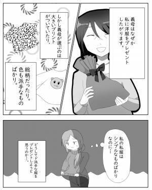 洋服ばかりプレゼントしてくる義母…「どうしてド派手な服ばかり…？」⇒印象がダウンする【残念ファッション】