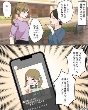 義母がSNSを始めた！？“孫の写真は載せないで”と伝えた結果…⇒SNSでがっかりされる“女性の投稿”5選