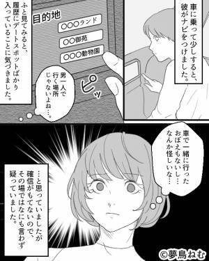 彼とのドライブ中…ふと見えた“カーナビの履歴”に違和感…⇒男性の”浮気直前”のサイン3選