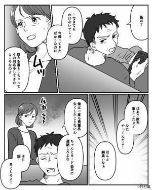 財布を落とし、ドタバタで帰宅した妻に…『俺の飯は？』気遣いゼロな夫！？⇒すれ違いが起こる原因って？