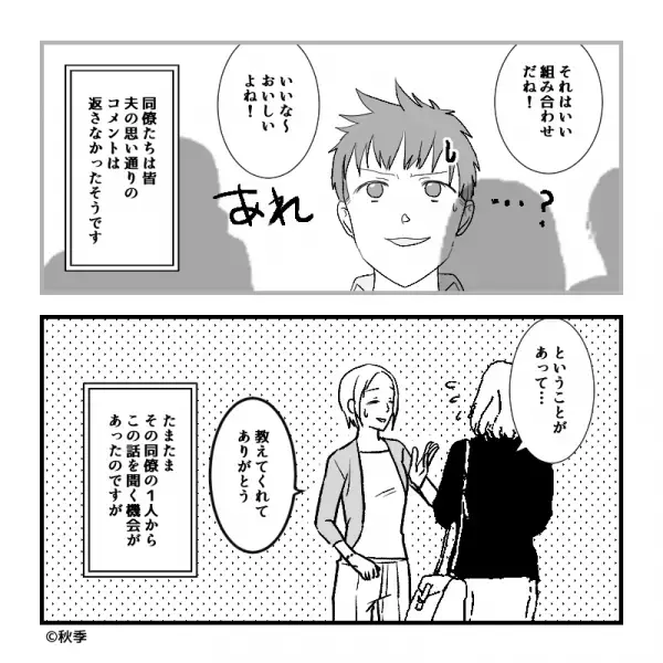 職場で『愛妻弁当の悪口』を言う夫。しかし…同僚『いいなぁ～！』“予想外の反応”に思わずだんまり！？⇒過去の自分に反省【ダメな男性との最悪エピソード】4つ