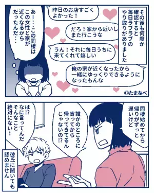 同棲を始めて、帰宅が遅くなった彼に違和感。耐え切れずスマホを見ると…⇒男性からの“連絡”が途絶える理由