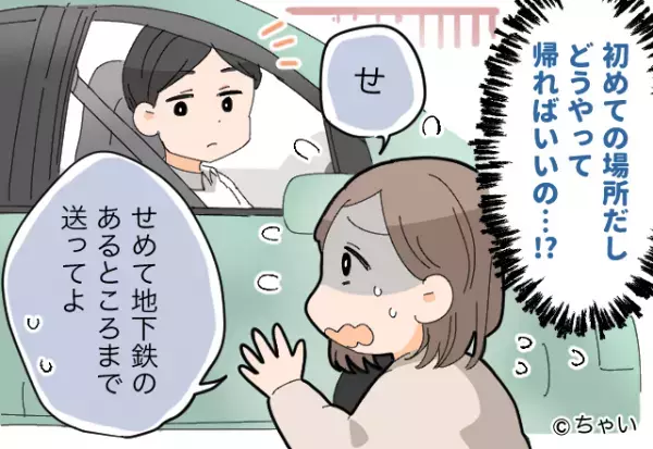 彼氏と楽しいドライブデート！のはずが…その場に取り残されることに！？⇒デートで避けたい…女性のNG行動とは？