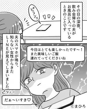 結婚5年目、急に“飲み会”が増えた夫。ある日、スマホに“クロ確定”のメッセージが！？⇒注意して！男性の心が離れたサイン