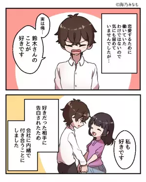 “社内恋愛禁止”の職場。男性社員に呼び出され…⇒恋も仕事もバランスよく！上手な職場恋愛の進め方