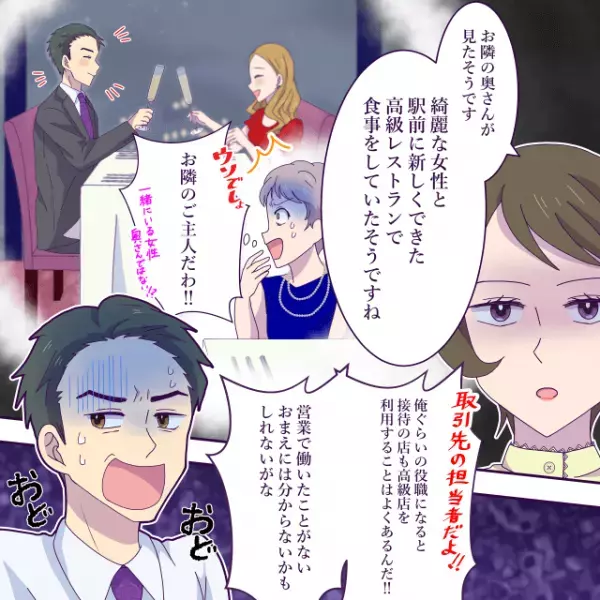 “休日出勤”だと嘘をつく夫を妻が成敗！？「お隣の奥さんが見たそうです」⇒【浮気相手にされる女性】に見られる特徴とは？