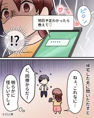 妻「ねぇ、これなに？」机に置かれたスマホに届く【一件の通知】を目撃し…⇒なぜ？浮気願望がある男性の行動