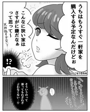 ママ友を家に招待！？部屋を“ジロジロ見られ”、声をかけると…⇒男性が言えない「勘弁して」ポイント