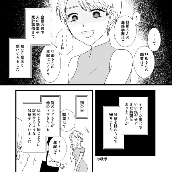 『職業は？学歴は？』家庭の事情に踏み込む友人の【失礼発言】に絶句！？⇒見逃さないで！隠された“嫉妬のサイン”3選