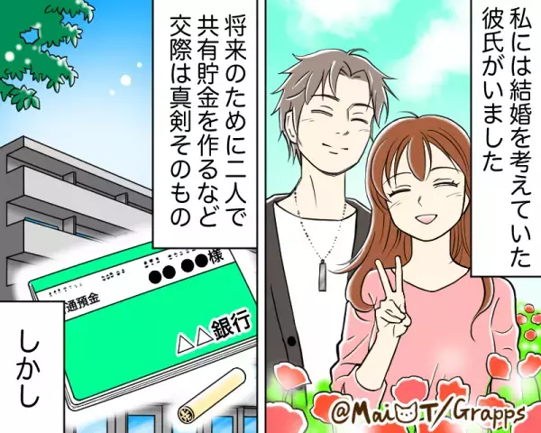 彼氏と結婚を考えている女性。2人で貯金をするために…⇒男性に愛される【特別な女性】になるヒント
