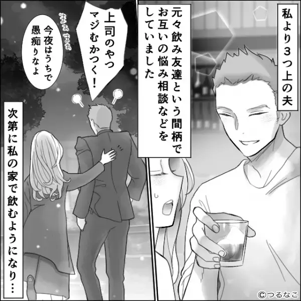 飲み友達だった男性。「上司のやつマジむかつく！」「まあまあ…」⇒忙しい男性が【早く会いたい】と思う女性の特徴