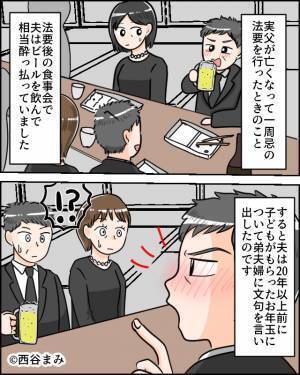 【場を凍らせた発言】法要後の食事中、酔った夫が親戚に『最低な文句』を！？⇒「気をつけて！」周囲がドン引きするNG行動