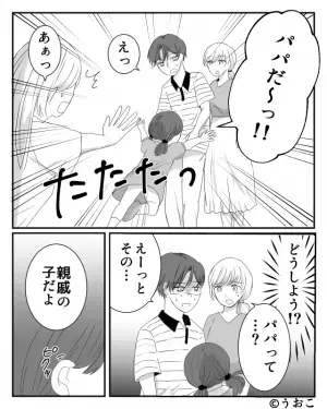 娘と2人で遊園地に行くと…夫と腕を組む“女”を発見！？すぐさま駆け寄る娘に…⇒「許せない！」浮気慣れした男性の行動