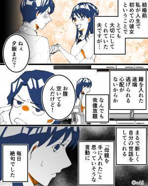 大好きな彼とついに結婚！…籍を入れたとたんに夫「ねぇ…」⇒「知っておくべきだった…」結婚前に確認すべき3つのこと