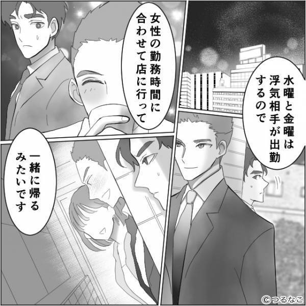 「家にも連れこんでいるみたい…」夫の裏切りが発覚！？妻が夫の同僚に協力を仰ぐと…⇒衝撃！堂々と浮気する男性の【裏事情】