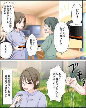 『草むしりもお願いね』義母からの“お願い”はそれだけでなく…⇒周りが内心「これは無理…」と思う！女性の行動4選