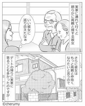 “結婚願望が強い彼女”を両親に会わせた結果…母「連れてこなくていいよ」⇒男性が結婚を考えられない彼女の行動