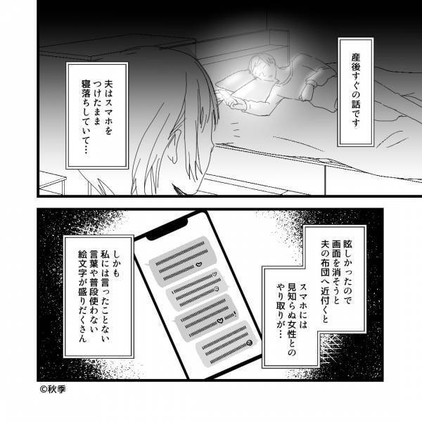 ”寝落ち”した夫のスマホに【見知らぬ女性】やり取りが…出産直後に起こった「裏切り」→離婚を防ぐ！「誤解」を未然に防ぐ3つの対策