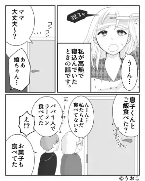 高熱で寝込む妻。心配する子どもたちを放置する夫は…⇒結婚後に見られる【男性の変化】とは