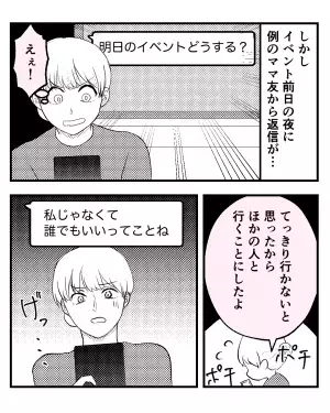 ママ友をイベントに誘って断られ…他の人を誘った結果⇒注意すべき！【LINEのNGメッセージ】とは？