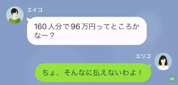 160人分の予約を『当日キャンセル』して別の店に行った友人→「96万円の会計よろしく～」「は？」