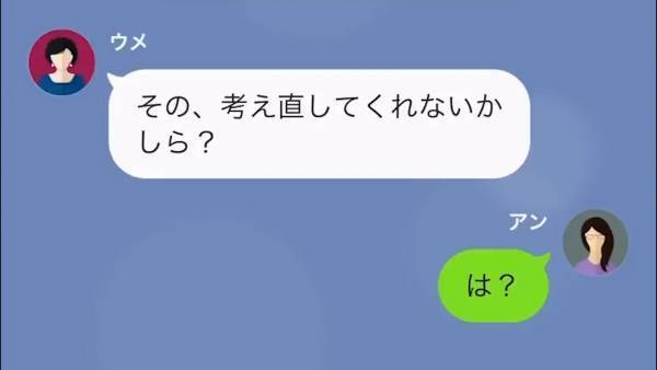 義母「月10万円じゃ足りない」嫁「これ以上は無理」”仕送り増額”を拒んだ途端、豹変した義母。数ヶ月後⇒突然届いた1件の”SOS連絡”に「は？」