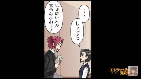 「よっ！”3000万当せん”の男！」宝くじの当せんが職場にバレた彼。しかし⇒彼「聞いて驚くなよ？」彼女「え…！」