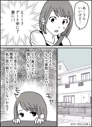 同僚の女性に“お金を貸す”彼！？デート中「同僚の家に寄りたい」と言い出して…⇒恋人が“デート中”にドン引きする行動って？