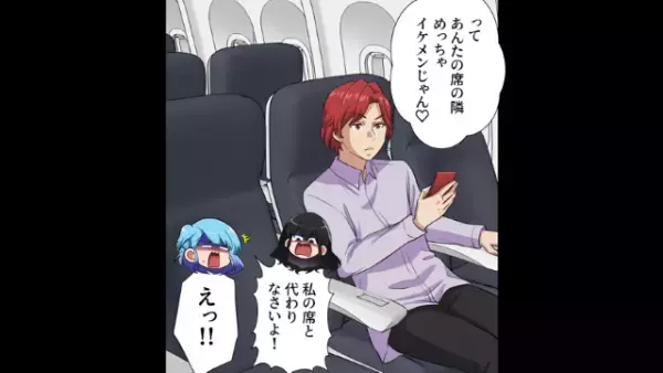 飛行機で…女「隣イケメンだからかわって！」私「は？」強引に『席を強奪』された結果⇒近くにいた”男性の一言”で状況は一変！？