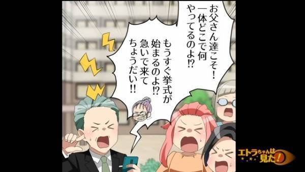 従姉の結婚式当日…”新郎新婦が来ない”！？会場が騒然としていると…直後伯母から電話が⇒伯母「もうすぐ式始まるわよ！」「は？」