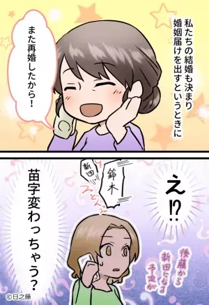 『また再婚した♡』夫と結婚直前に、義母から“4度目”の再婚報告が！？⇒「引き寄せの法則」理想のパートナーとの出会い方