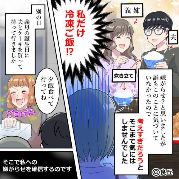 「ありえない…」嫁にだけ“冷凍ご飯”を出す義母！？おかしな行動に違和感…⇒周囲が冷めてしまう行動って？