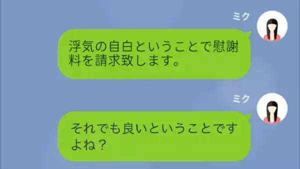 「あなたの旦那と付き合ってます♡」浮気相手から妻にLINE！？⇒妻「慰謝料請求します」妻の発言に浮気相手「でも…！」