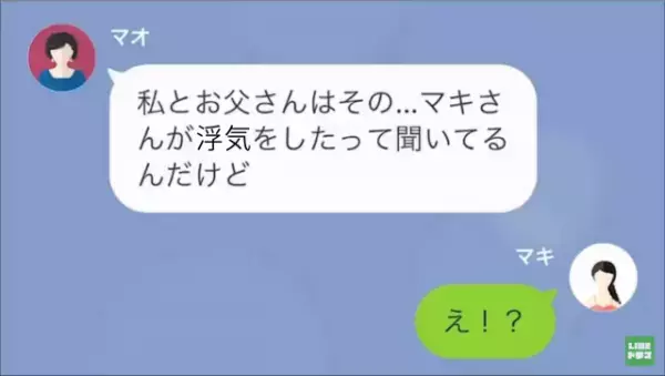 浮気夫と離婚した3年後、元義母「息子を援助して」元嫁「は？」突然の”SOS連絡”！？⇒元嫁の返答に、元義母「へ？」