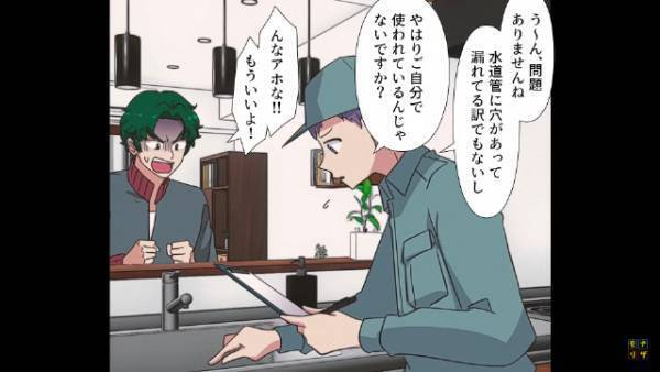 一人暮らしの男性「先月より水道料金が倍に！？」業者に連絡した直後⇒”有力な情報”を目で確かめることになる…！？