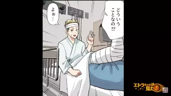 3日間“音信不通”の夫から連絡が…夫「病院に来てほしい」妻「え？」⇒直後”衝撃の事実”が判明し、顔面蒼白の妻「何よこれ…」