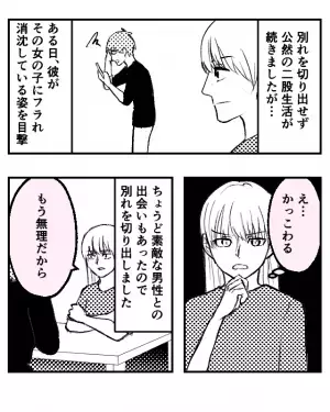 【浮気されても好きだったのに】別れを告げられず“公然の二股生活”が続くも…⇒恋愛初心者が陥りがち！？【避けるべき行動】