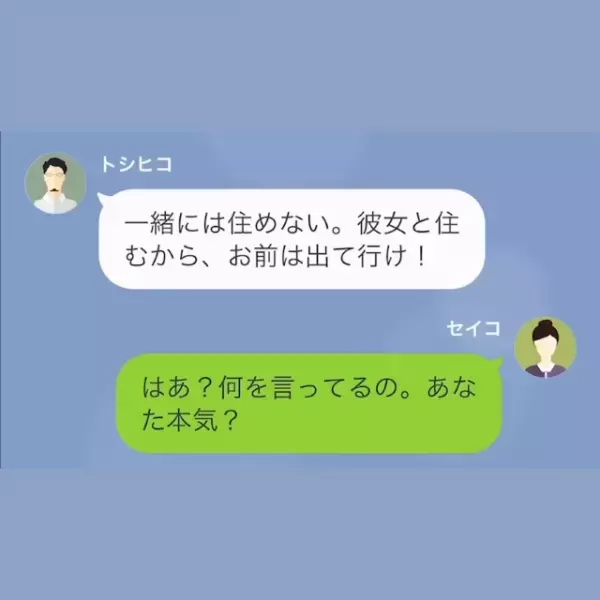 夫「新しい彼女と住むから出て行け！」引越し当日にとんでもない爆弾を落とした夫だが⇒妻「大事なことを忘れてるわよ」夫「は」
