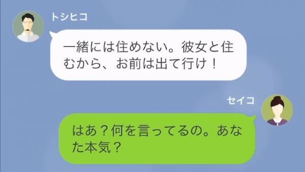 夫「新しい彼女と住むから出て行け！」引越し当日にとんでもない爆弾を落とした夫だが⇒妻「大事なことを忘れてるわよ」夫「は」