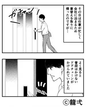 仕事の途中で夫が帰ると…ドアにはチェーンがかかっていた！？妻に電話すると…⇒男性を勘違いをさせてしまう”要注意行動”